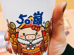 -50岚 鮮茶專賣連鎖(时代店)