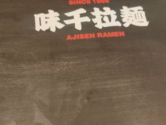 -味千拉面(惠州淡水嘉信茂广场分店)