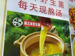 -菌之家·专业纯野生菌火锅·特色炒菌