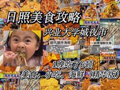 -大学城夜市