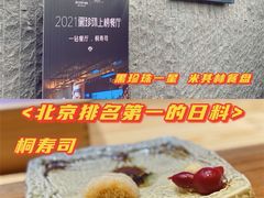 -桐寿司Sushi Tong