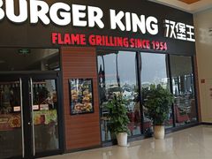 门面-汉堡王(梅村服务区南店)