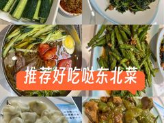 -东北一家人(友谊街店)