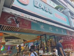 -屋头串串(新街里店)