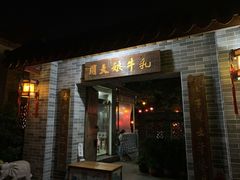 门面-周大娘牛乳(旧寨古村总店)