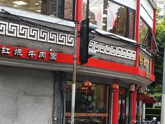 -王家沙点心店(西康路店)