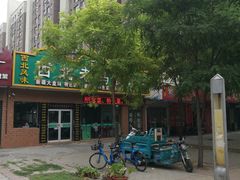 -西北老马食府(陈家营西路店)