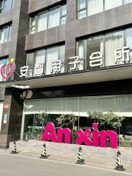 -安馨月子会所(旗舰店)