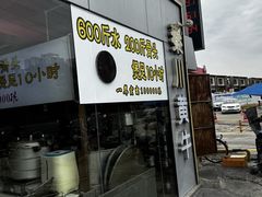-牛肉彪·19年专注·潮汕牛肉火锅(祈福店)