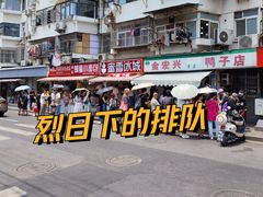 -清真·金宏兴鸭子店(明瓦廊店)