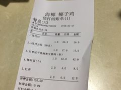 账单-海椰茶居(海印缤缤广场店)