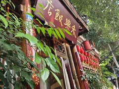 -永乐饭店