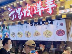 门面-丁家坡洋芋·观音桥好吃街A区(全国总店)