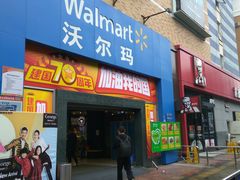 -沃尔玛超市(武侯店)