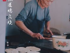 -老字号张道鸡火烧