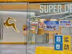 -超鹿运动(五四北泰禾广场店)