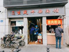 门面-王记生烫牛杂面馆(兰陵路店)
