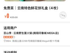 -芸山季·云南山珍菌火锅(南翔印象城MEGA店)