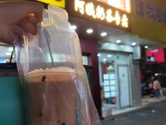 -阿姨奶茶专卖(舌涧道杭州惠民路创始店)