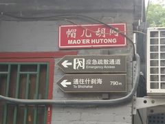 -铃木食堂(帽儿胡同店)