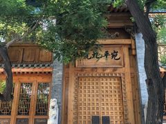 -宛平九号
