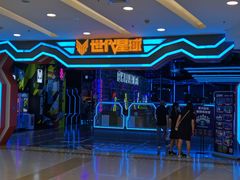 -世代星球·保龄球·镭战真人CS·团建(杨浦店)
