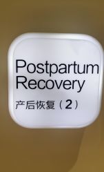 -美丽妈妈产后恢复中心(南桥旗舰店)