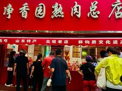 -净香园熟肉(北坦总店)