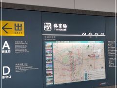 -体育场(地铁站)