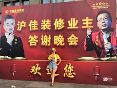 -东浩兰生上海世博展览馆