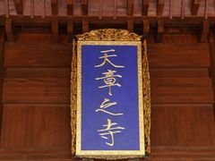 -兰亭风景区