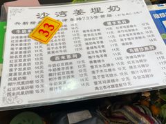 -沙湾姜埋奶(兴新包店)