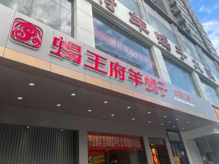 这里的羊蝎子."-大众点评移动版