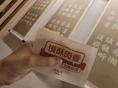 潼关肉夹馍-九毛九西北菜(百信广场店)