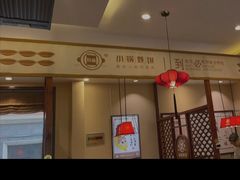 -灶座小锅烀饼·铁锅炖(全国总店)