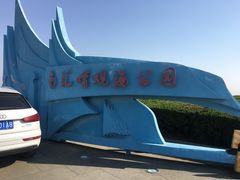 -南汇嘴观海公园