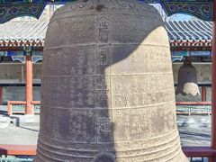 -大钟寺古钟博物馆