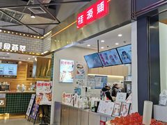 门面-桂桂茶(大宁国际广场店)