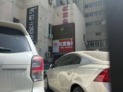 -红京鱼(望京店)