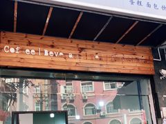 门面-mira甜品屋(财大店)