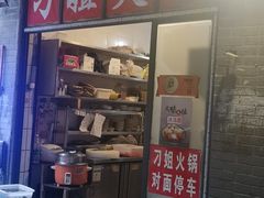 门面-刁姐火锅(五小区店)