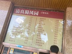 -清真•蜀风园(丁字沽总店)