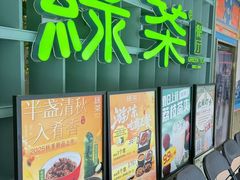 -绿茶餐厅(广州天河城店)