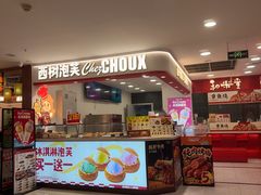 -西树泡芙(秦皇岛茂业天地店)