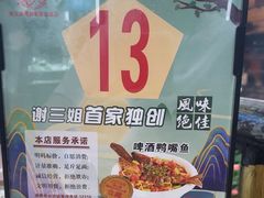 -谢三姐金奖啤酒鱼(总店)