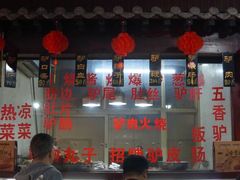 门面-化三驴肉汤馆老店