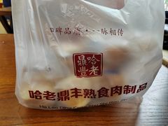 -老鼎丰(靖宇街总店)