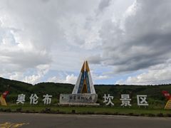 -阿尔山市大兴安岭奥伦布坎景区
