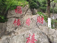 -石老人观光园