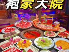 -袍家大院重庆火锅(文安路店)
